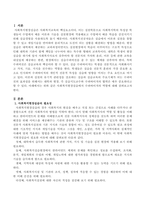 사회복지현장실습에서 슈퍼바이저의 역할에 대하여 서술하시오-2