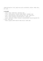 사회복지현장실습에서 슈퍼바이저의 역할에 대하여 서술하시오-4