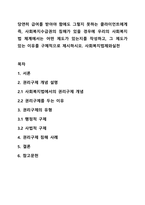 당연히 급여를 받아야 함에도 그렇지 못하는 클라이언트에게 즉, 사회복지수급권의 침해가 있을 경우에 우리의 사회복지법 체계에서는 어떤 제도가 있는지를 작성하고, 그 제도가 있는 이유를 구체적으로 제시하시오 사회복지법제와실천-1