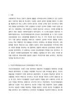 민간사회복지조직인 자선조직화운동(cos)와 인보관운동의 특징을 비교분석하고 두 운동이 사회복지실천방법에 끼친 영향을 제시하고 현대사회에 필요한 운동이 무엇인지 자신의 생각을 제시하시오 사회복지학개론-2