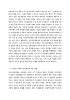 민간사회복지조직인 자선조직화운동(cos)와 인보관운동의 특징을 비교분석하고 두 운동이 사회복지실천방법에 끼친 영향을 제시하고 현대사회에 필요한 운동이 무엇인지 자신의 생각을 제시하시오 사회복지학개론-3