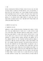 종류가 다른 한국어 교재 2종을 선정하여 각 교재의 단원 구성을 요약 및 정리한 후 각각의 장단점을 비교 분석해 보세요 분석 결과를 토대로 자신의 의견을 결론에서 제시해 보십시오 외국어로서의한국어교재론-2