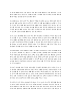 보육의 목적은 영유아의 건강하고 지속적인 성장 발달을 위함이다 가정과 어린이집에서 일어나는 안전사고를 예방하고 대처하기 위한 안전 관리에 대해 토론-2