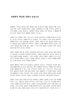 성령론의 핵심에 대해서 논하시오-1