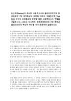 비스텍(Biestek)이 제시한 사회복지사와 클라이언트간의 원조관계의 7대 관계형성의 원칙에 대하여 구체적으로 기술하고 각각의 관계형성의 원칙에 대한 사회복지사의 역할을 기술하시오 그리고 비스텍의 원조관계에서의 7대 원칙과 클라이언트의 핵심적 욕구를 각각 연계하여 설명하시오-1