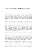 복식에 나타난 포스트모더니즘의 특성에 대해 알아보시오-1