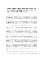 가정폭력 피해자와 가해자의 특성에 대해 알아보고, 피해자가 가해자로부터 관계단절을 하지 못하는 것에 대한 자신의 생각과 그에 대한 대안을 논하시오-1