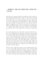 1 환자정의 2 간호사 또는 의료인의 정의 3 환자와 간호사의 관계-1