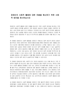 장애인의 사회적 활동에 대한 차별을 해소하기 위한 사회적 방안을 제시하십시오-1