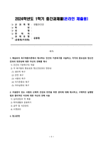 1. 매슬로의 욕구계층이론에서 제시하는 인간의 기본욕구를 서술하고, 각각의 중요성과 정신건강과의 연관성에 대한 자신의 견해를 제시 2. 우울증이 있는 사람의 신체적 건강과 안전을 위한 관리에 대해 제시하고, 구체적인 실행방법과 합리적인 이유에 대한 자신의 견해 서술-1