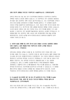 한국수자원공사 자기소개서- 합격예문 한국수자원공사 자소서 경험기술서 자신이 지원한 분야에서 뛰어난 전문가가 되기 위해 기울이고 있는 노력에 대해 구체적으로 서술 K-water에 입사지원한 동기 및 입사 후 실천하고자 하는 목표를 K-water 핵심가치(안전, 역동, 공정) 중 자신과 가장 잘 부합하는 역량과 결부시켜 작성-4