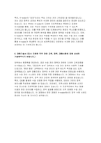 한국수자원공사 자기소개서- 합격예문 한국수자원공사 자소서 경험기술서 자신이 지원한 분야에서 뛰어난 전문가가 되기 위해 기울이고 있는 노력에 대해 구체적으로 서술 K-water에 입사지원한 동기 및 입사 후 실천하고자 하는 목표를 K-water 핵심가치(안전, 역동, 공정) 중 자신과 가장 잘 부합하는 역량과 결부시켜 작성-5