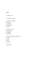 뚜레쥬르 SWOT,STP분석과 마케팅믹스 4P전략분석 및 뚜레쥬르 성공요인과 향후시사점 연구-2