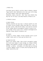 뚜레쥬르 SWOT,STP분석과 마케팅믹스 4P전략분석 및 뚜레쥬르 성공요인과 향후시사점 연구-3