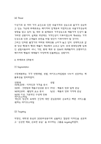 뚜레쥬르 SWOT,STP분석과 마케팅믹스 4P전략분석 및 뚜레쥬르 성공요인과 향후시사점 연구-5