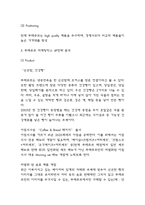 뚜레쥬르 SWOT,STP분석과 마케팅믹스 4P전략분석 및 뚜레쥬르 성공요인과 향후시사점 연구-6