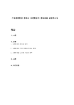 기업경영환경 중에서 자연환경의 중요성을 설명하시오-1
