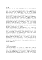 기업경영환경 중에서 자연환경의 중요성을 설명하시오-2