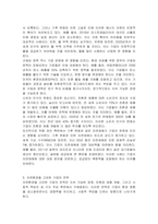 기업경영환경 중에서 자연환경의 중요성을 설명하시오-4