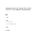 뇌를 설명하는 방법 중 3층 구조(3차원 구조)가 무엇인지 제시하고 뇌의 구조와 선행학습과의 관련성을 설명하세요-1