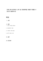 미용 관련 분야에서 소독 및 전염병학을 어떻게 적용할 수 있는지 설명하시오-1