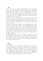 선택적 주의의 개념을 인지실험 사례를 들어 설명하고, 관련된 여러 이론들 중 이론을 하나 선택하여 그 이론의 요점과 선택한 이유를 기술하시오-2
