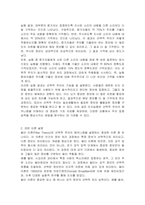 선택적 주의의 개념을 인지실험 사례를 들어 설명하고, 관련된 여러 이론들 중 이론을 하나 선택하여 그 이론의 요점과 선택한 이유를 기술하시오-3
