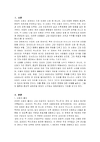 소개하고 싶은 이집트 신화 이야기 내용 (1) 그 신화의 출처, (2) 신화 내용, (3) 그 신화를 소개하는 이유, (4) 소감이나 의견-2