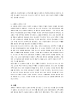소개하고 싶은 이집트 신화 이야기 내용 (1) 그 신화의 출처, (2) 신화 내용, (3) 그 신화를 소개하는 이유, (4) 소감이나 의견-4