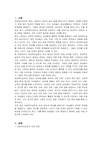 여성복지실천의 주요원리와 목표에 대하여 논하시오-2