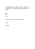 지역사회복지기관에서 사용되고 있는 실천 기술 중 한 가지 예를 들어 그 방법 및 효과에 대해서 논의해 주시기 바랍니다-1