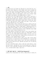 지역사회복지기관에서 사용되고 있는 실천 기술 중 한 가지 예를 들어 그 방법 및 효과에 대해서 논의해 주시기 바랍니다-2
