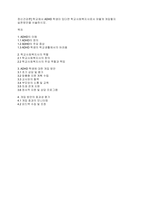 정신건강론] 학교에서 ADHD 학생이 있다면 학교사회복지사로서 어떻게 개입할지 실천방안을 서술하시오​-1