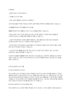 정신건강론] 학교에서 ADHD 학생이 있다면 학교사회복지사로서 어떻게 개입할지 실천방안을 서술하시오​-3