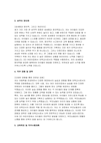 보육교사 자기소개서- 합격예문 보육교사 자소서 어린이집교사 자기소개서 지원동기 직무 경험 및 경력 교육목표 및 직무수행계획-4