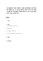 퍼스널컬러에 대해 이해하고 4계절 분류방법에 따른 특징을 서술하시오 (1) 퍼스널 컬러의 개념 및 역사 (2) 웜톤과 쿨톤 (3) 퍼스널컬러 4계절 분류 (4) 나의 퍼스널 컬러(피부, 모발, 눈동자 색)-1