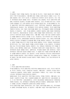 주식발행 방법에 따른 회계처리 방법과 내용에 대해 작성하시오-2
