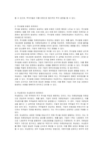 주식발행 방법에 따른 회계처리 방법과 내용에 대해 작성하시오-3