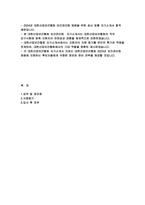 대한산업보건협회 보건관리팀 자기소개서-대한산업보건협회 보건관리팀 자소서 지원동기 입사 후 포부-2