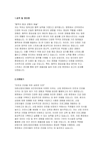 대한산업보건협회 보건관리팀 자기소개서-대한산업보건협회 보건관리팀 자소서 지원동기 입사 후 포부-3