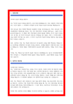 육아종합지원센터 합격 자소서-2