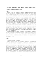 청소년의 문화자본이 역량 형성에 어떠한 영향을 끼칠 수 있는지에 대하여 논하시오-1