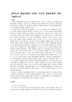 에릭슨의 발달이론에 비추어 자신의 발달과정에 대해 기술하시오-1
