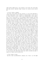 에릭슨의 발달이론에 비추어 자신의 발달과정에 대해 기술하시오-5