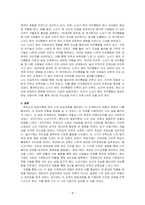 에릭슨의 발달이론에 비추어 자신의 발달과정에 대해 기술하시오-8