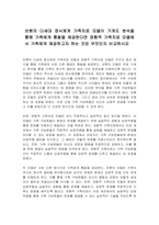 보웬의 다세대 정서체계 가족치료 모델이 가계도 분석을 통해 가족에게 통찰을 제공한다면 경험적 가족치료 모델에서 가족에게 제공하고자 하는 것은 무엇인지 비교하시오-1