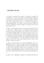 스포츠마케팅 사례 분석-1