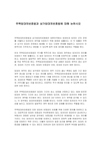 주택임대차보호법과 상가임대차보호법에 대해 논하시오-1