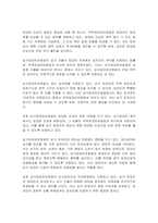 주택임대차보호법과 상가임대차보호법에 대해 논하시오-2