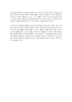 주택임대차보호법과 상가임대차보호법에 대해 논하시오-3